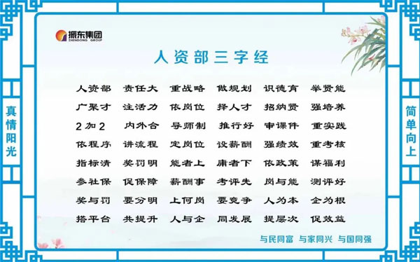 欧博ABG人资部三字经 欧博ABG人资部三字经