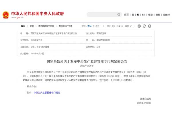 2025��ҩ�¹�,��ҩԴͷ�ܿ�,ŷ��ABG��ҩ��ʵ��,��ҩ��ҵת��,GAP��֤