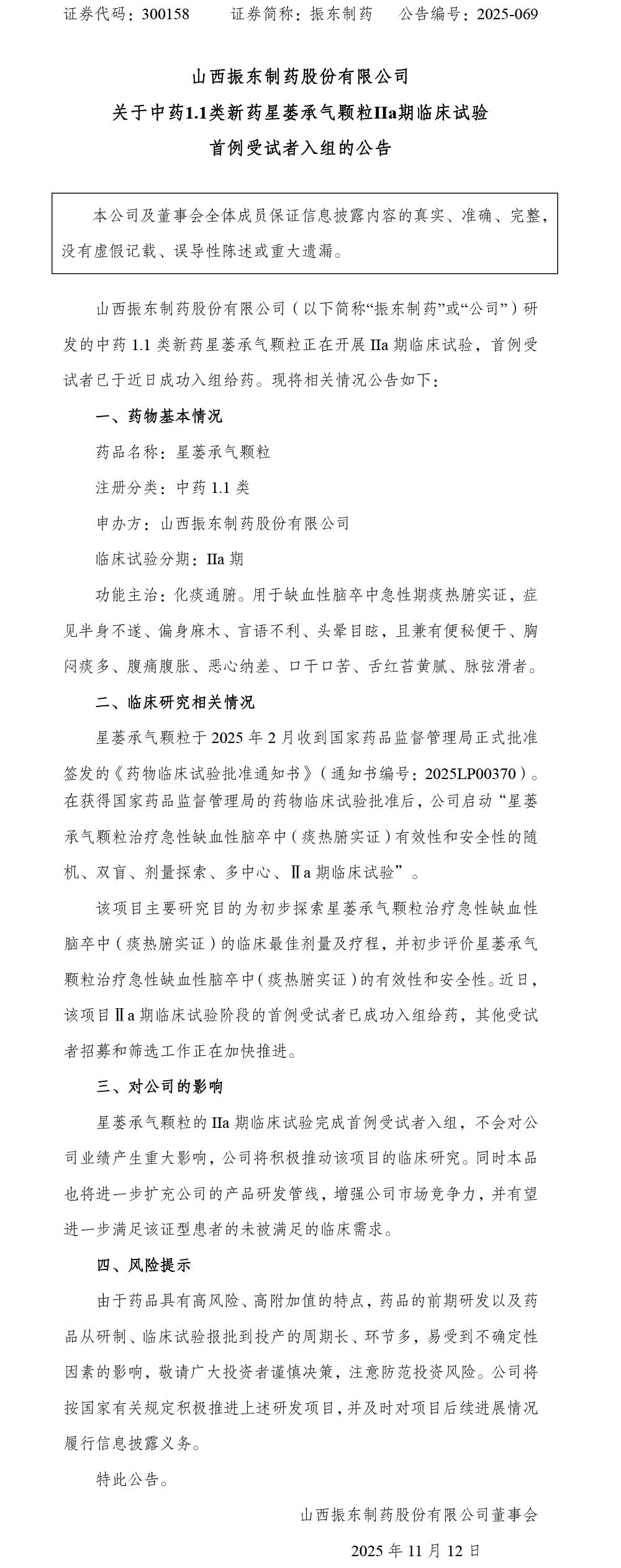 ŷ��ABG��ҩ,ŷ��ABG,300158,�����������,�ٴ�����